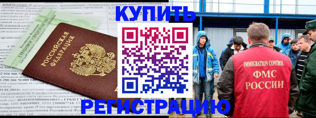 временная регистрация для школы в Гаджиево