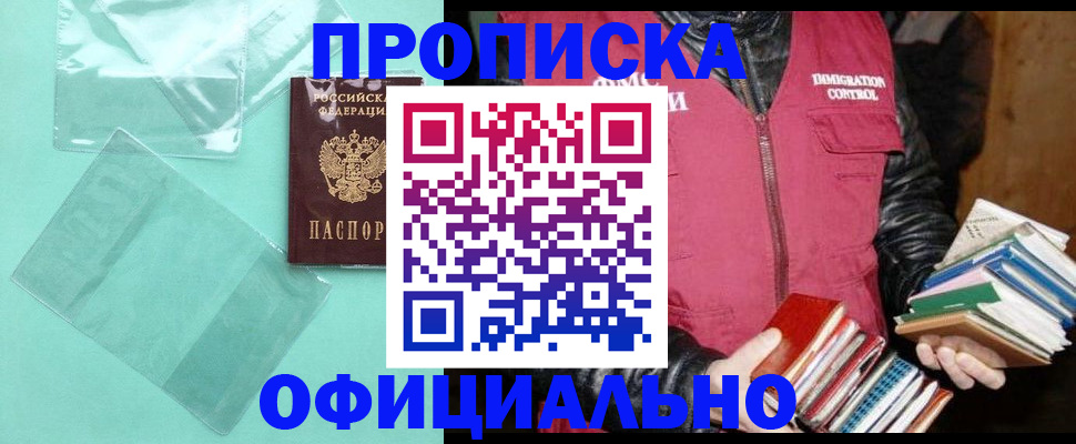 временная регистрация для школы в Гаджиево